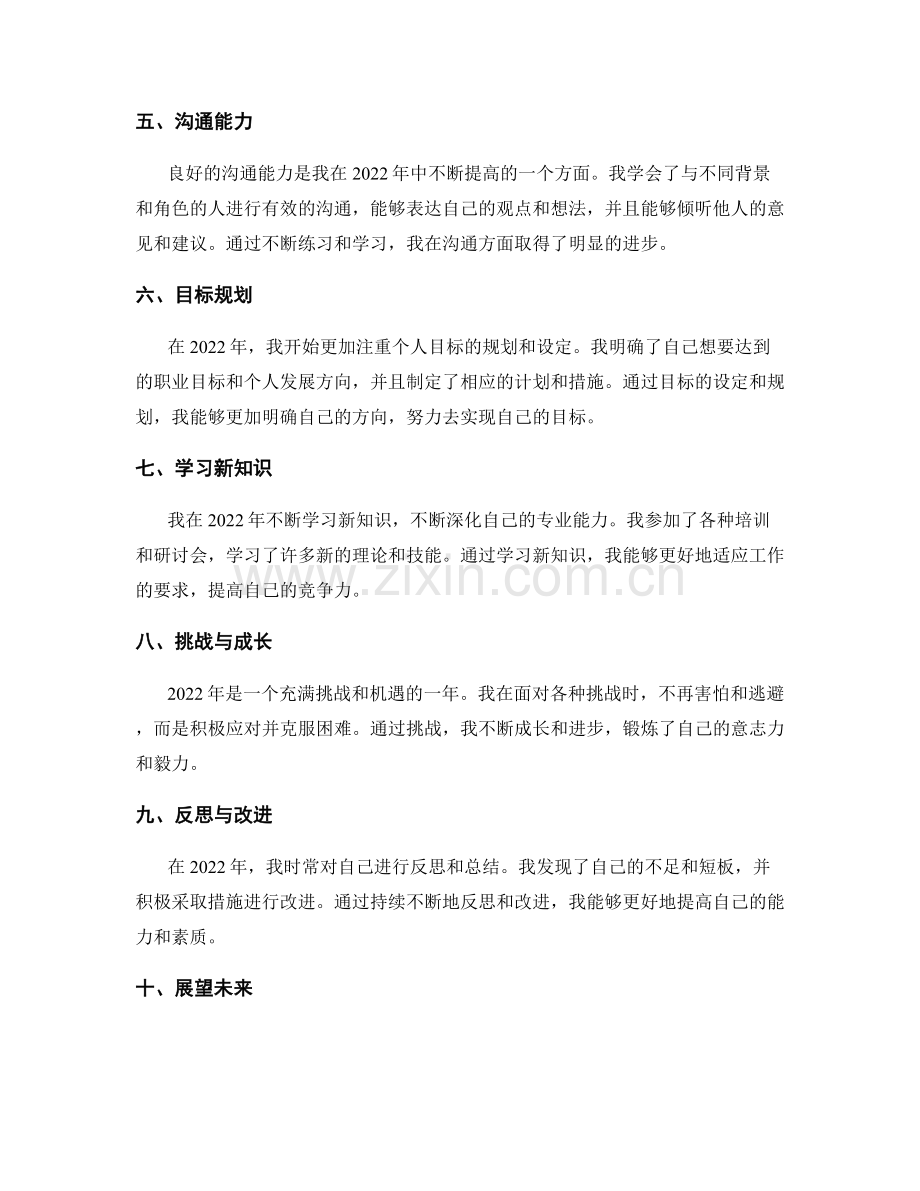 年终总结的主要信息提取和整合.docx_第2页