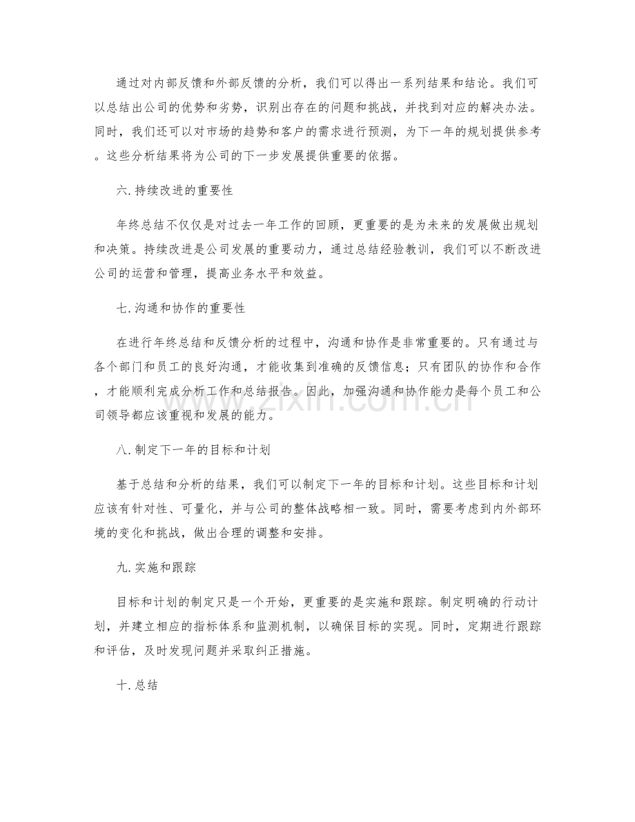 年终总结的内外部反馈分析.docx_第2页