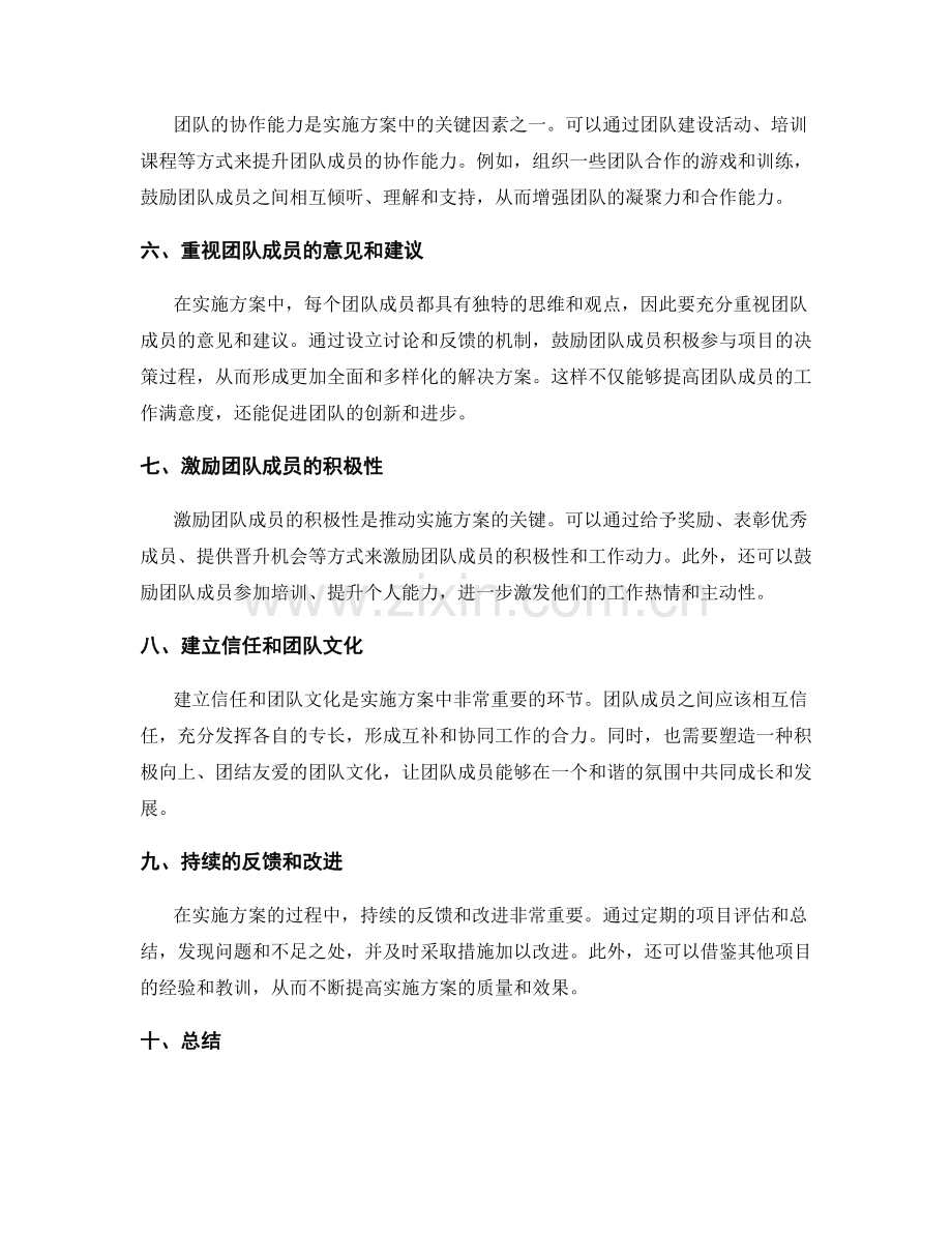 实施方案的沟通协调与团队动力激发.docx_第2页