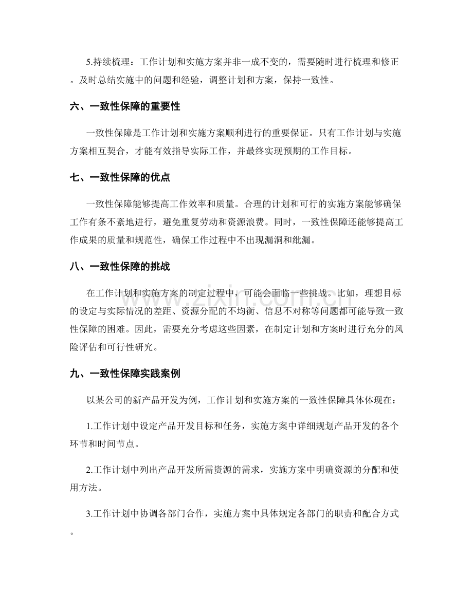 工作计划与实施方案的一致性保障.docx_第2页