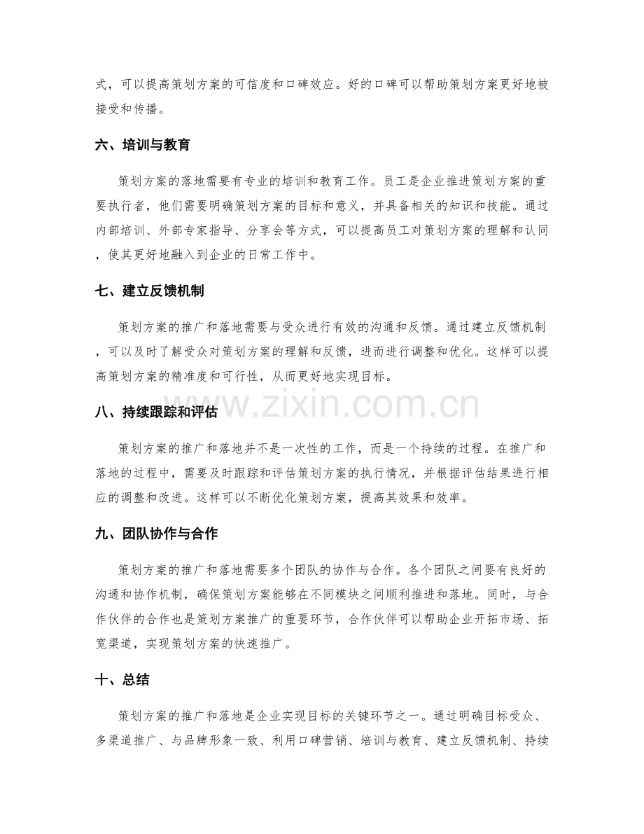 策划方案的推广和落地策略.docx_第2页