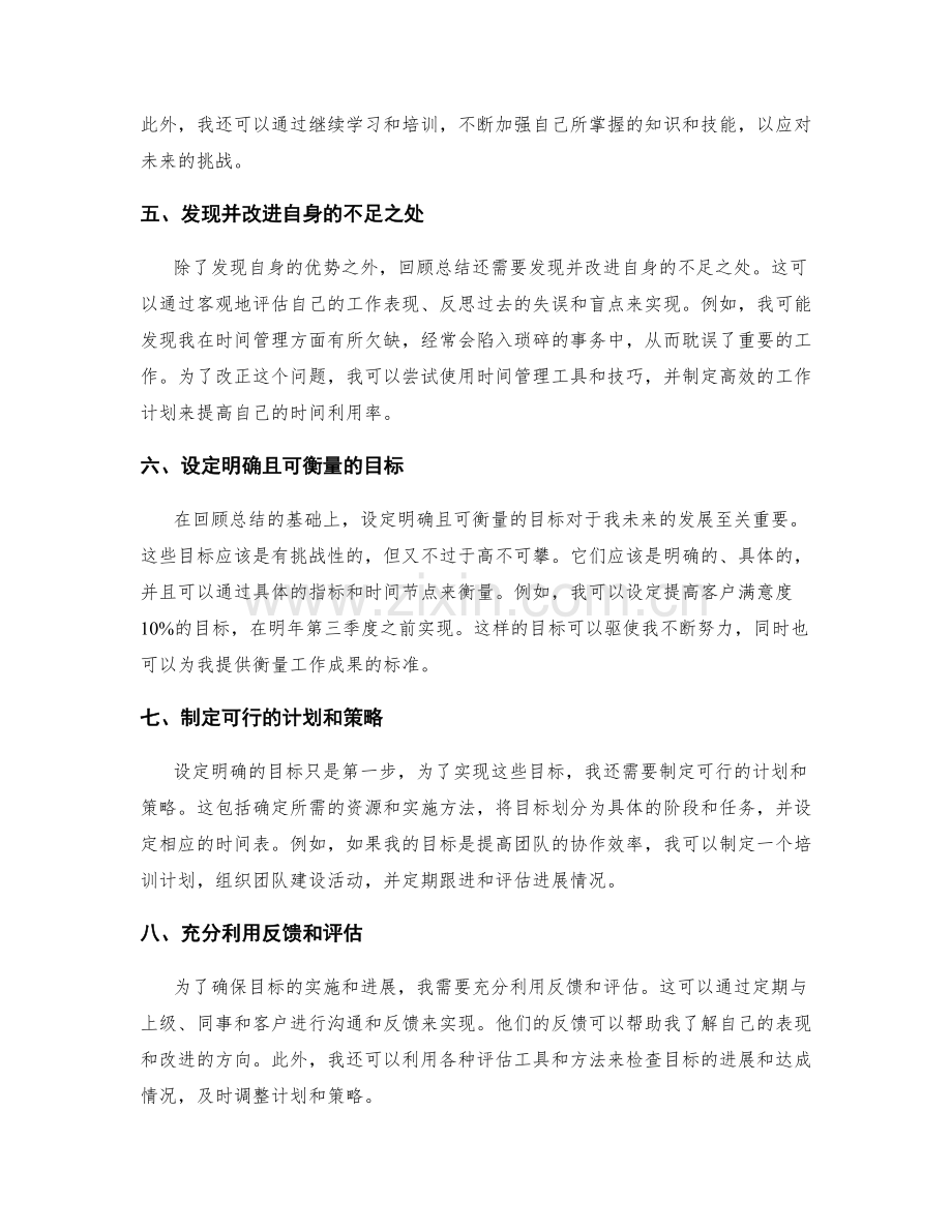 年终总结的目标调整分析.docx_第2页