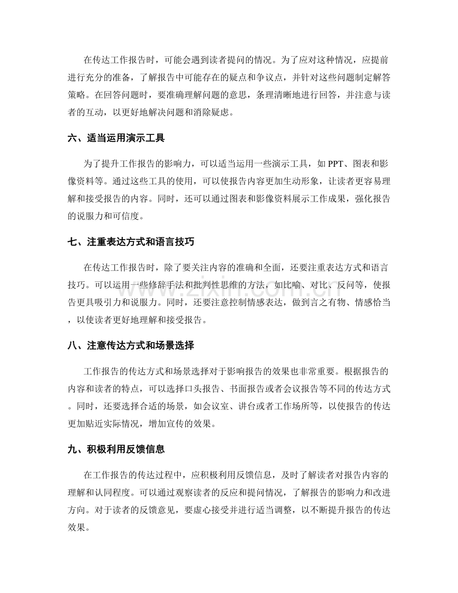 工作报告的传达技巧与影响力提升.docx_第2页