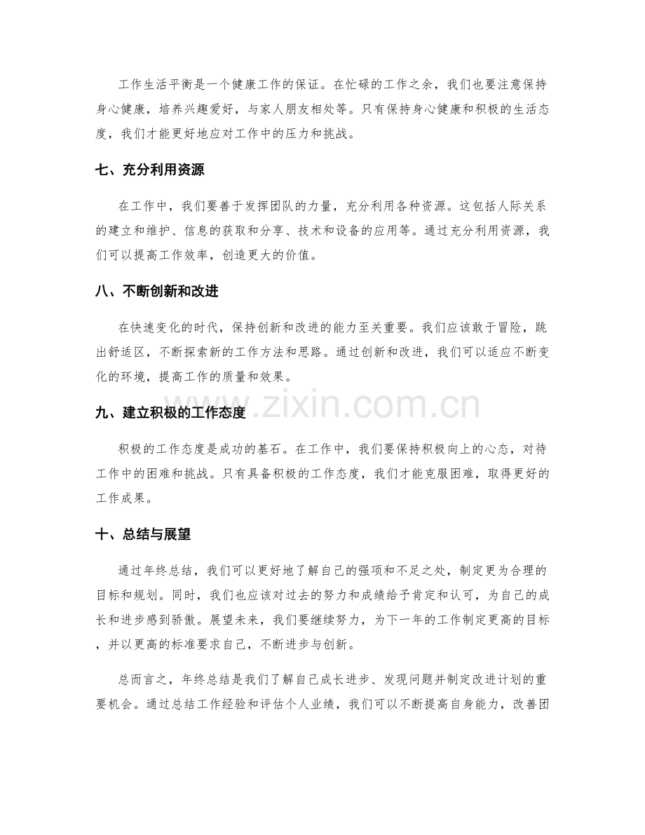 年终总结的经验总结与业绩评估.docx_第2页