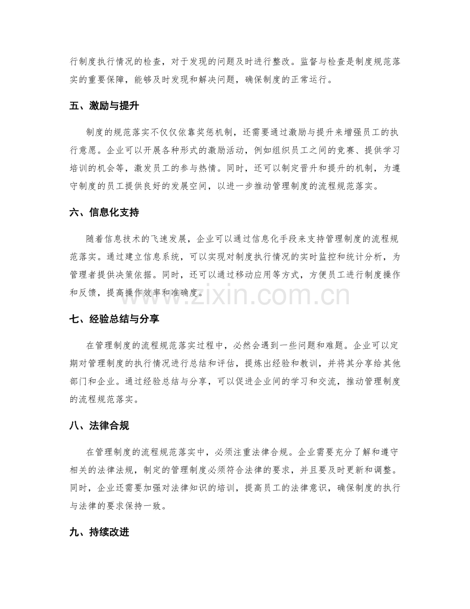 管理制度的流程规范落实.docx_第2页