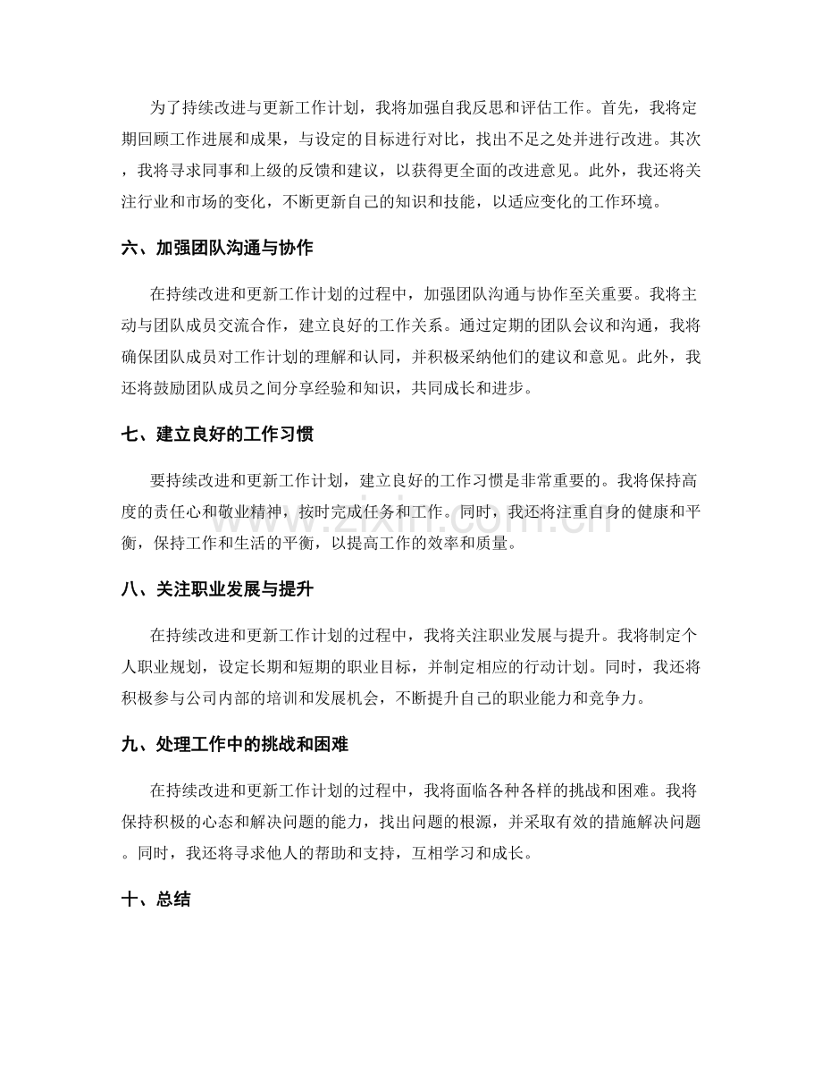 年终总结与工作计划的持续改进与更新.docx_第2页