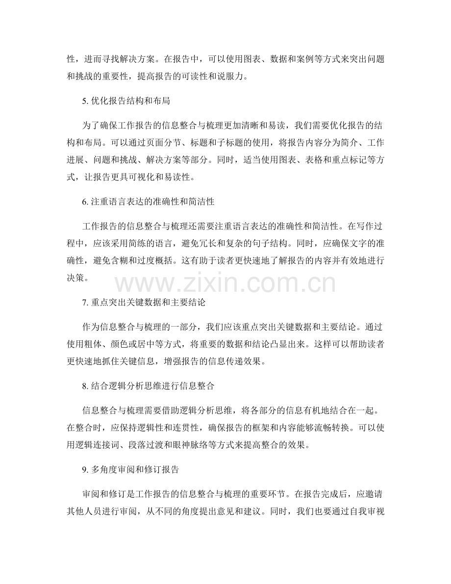 工作报告的信息整合与梳理.docx_第2页