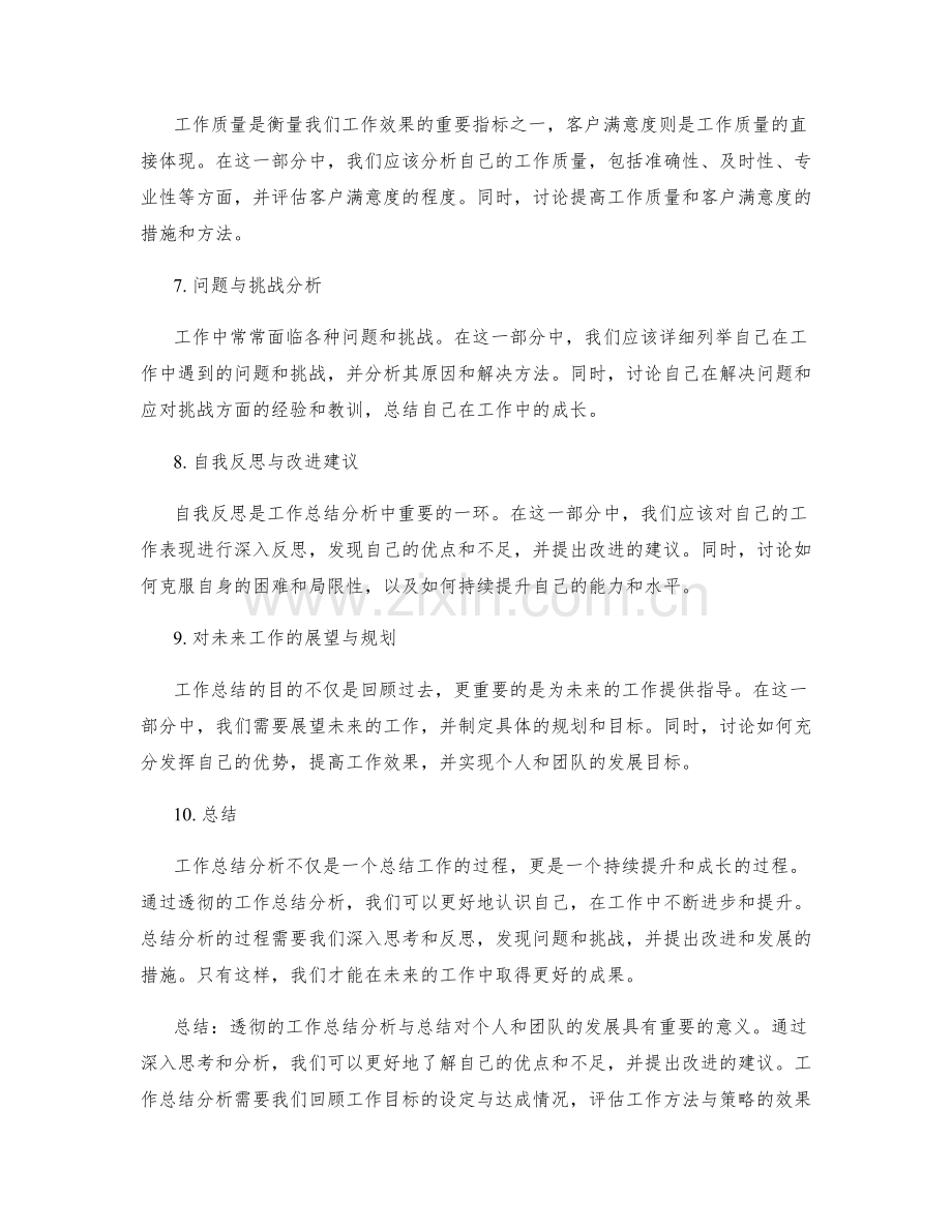 透彻的工作总结分析与总结.docx_第2页