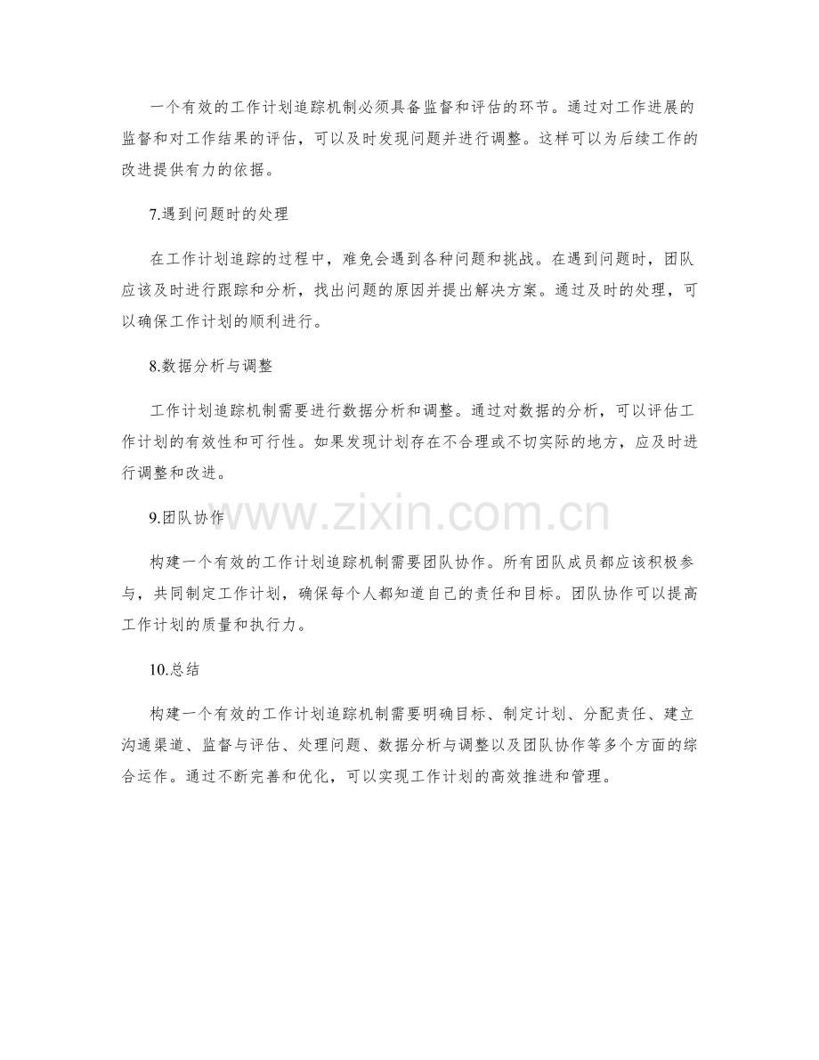 构建有效的工作计划追踪机制.docx_第2页