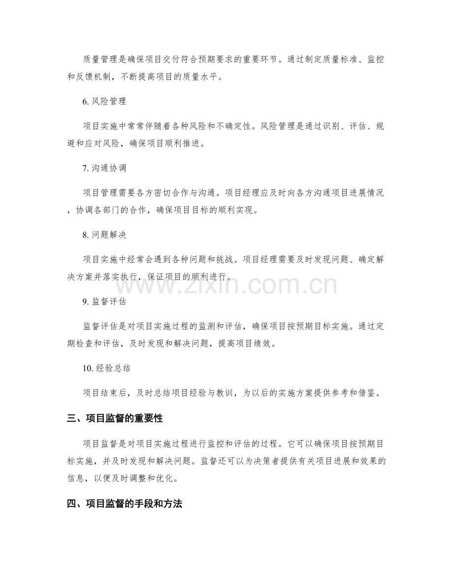 实施方案的项目管理和监督.docx_第2页