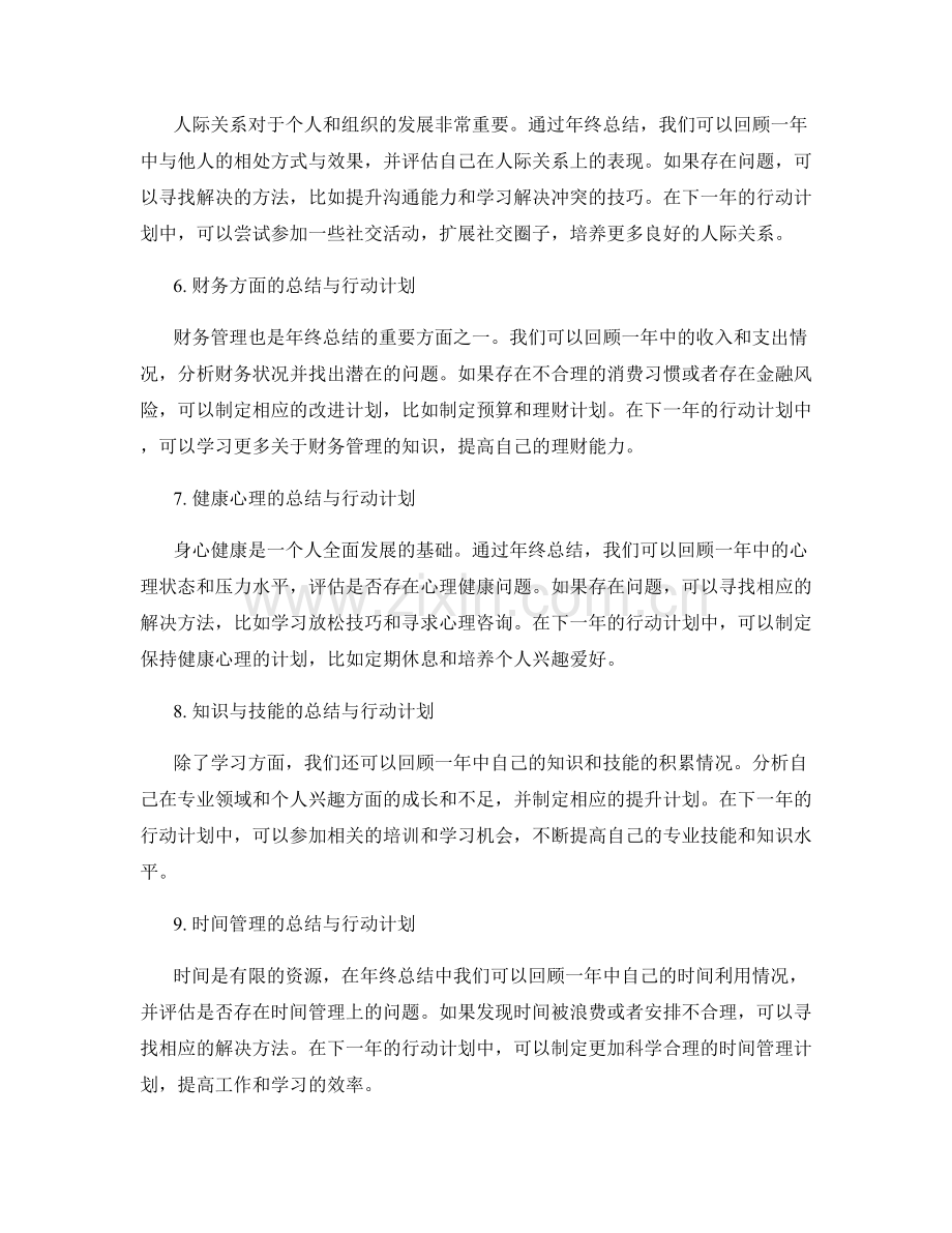 年终总结的课题分析与行动计划.docx_第2页