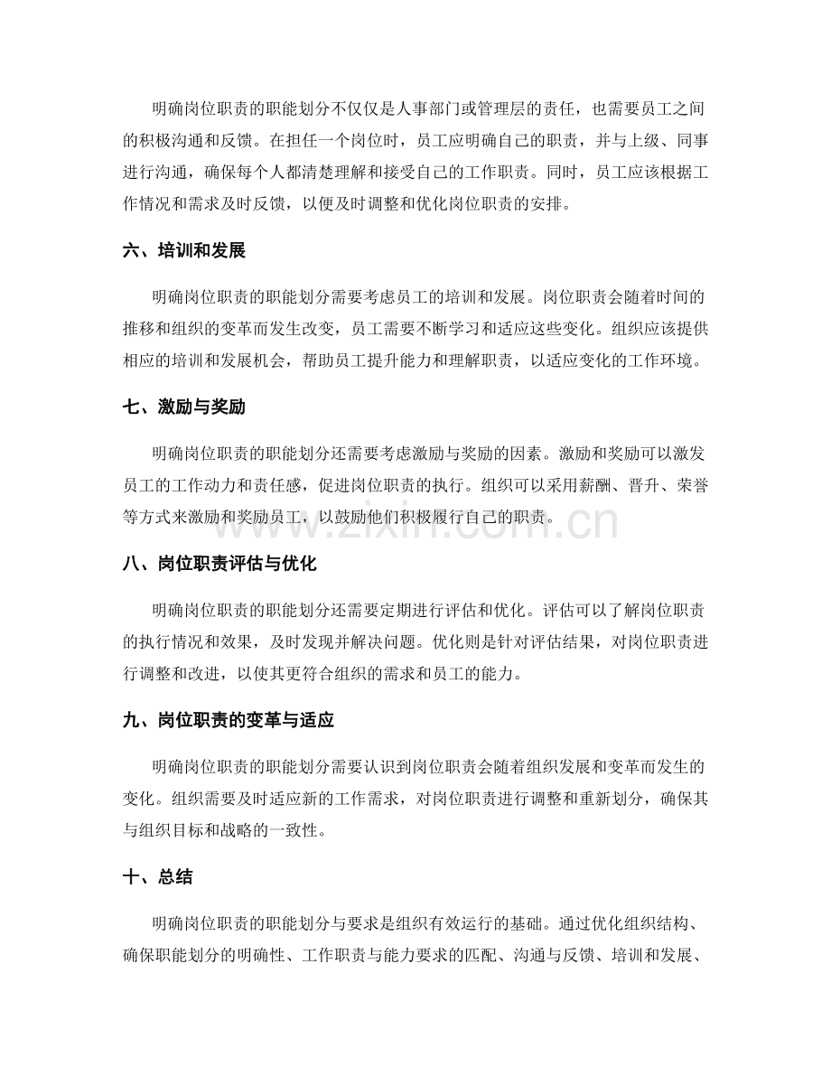 明确岗位职责的职能划分与要求.docx_第2页