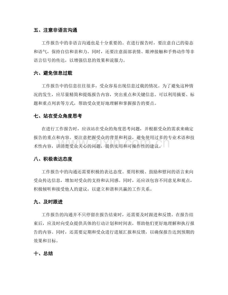 工作报告中的沟通技巧和技巧.docx_第2页