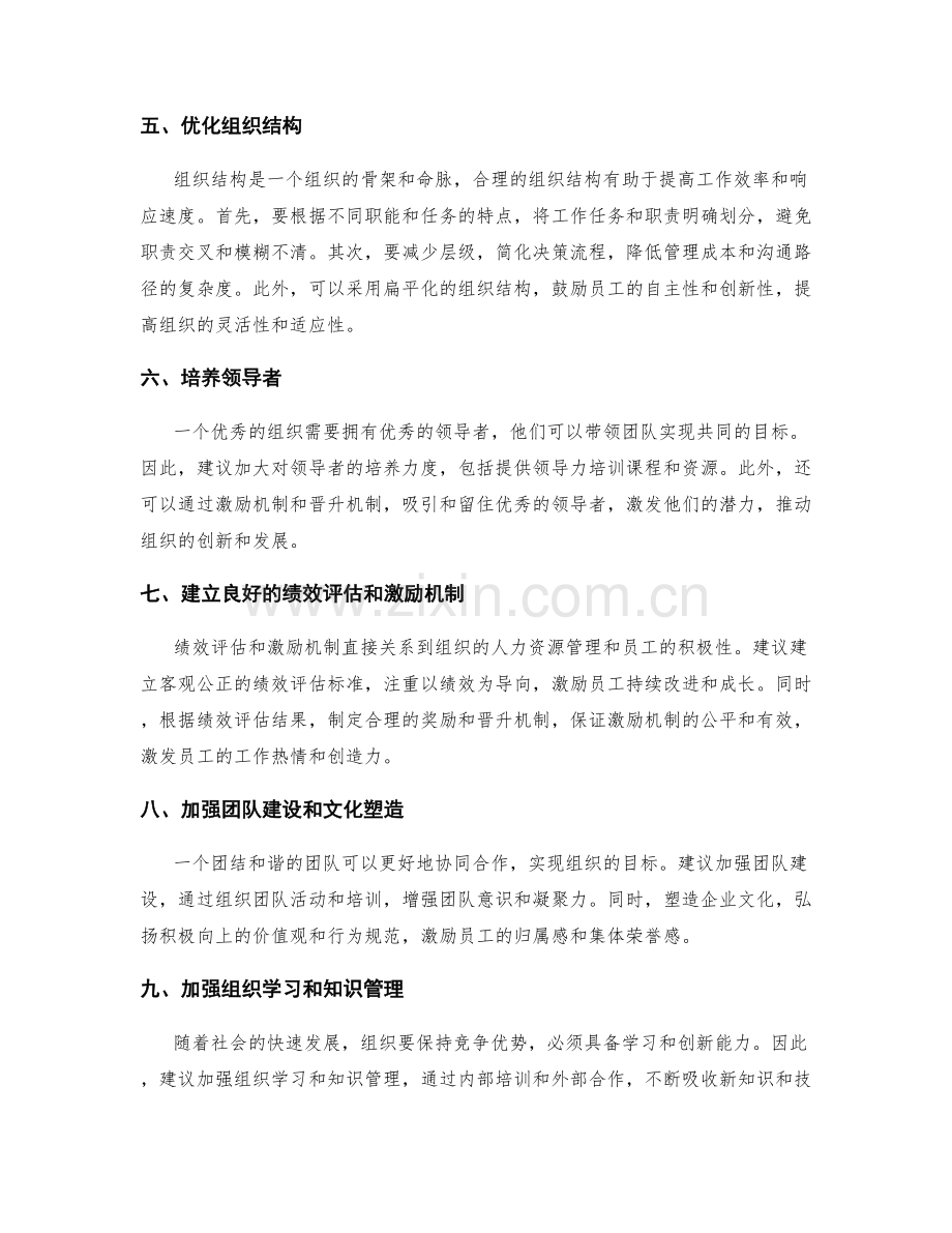 管理制度的改进和组织机构优化.docx_第2页