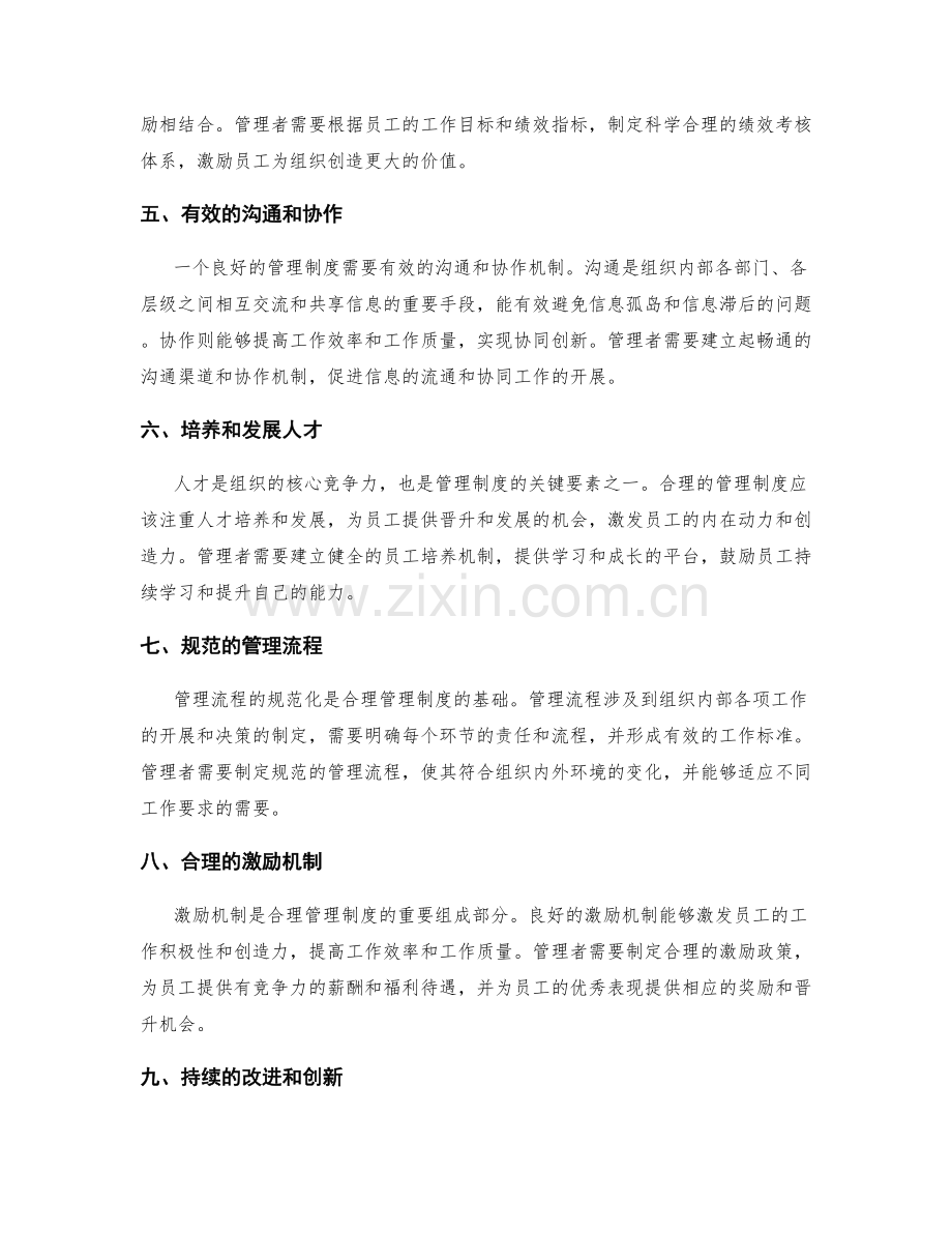 合理管理制度的关键要素与落地策略.docx_第2页