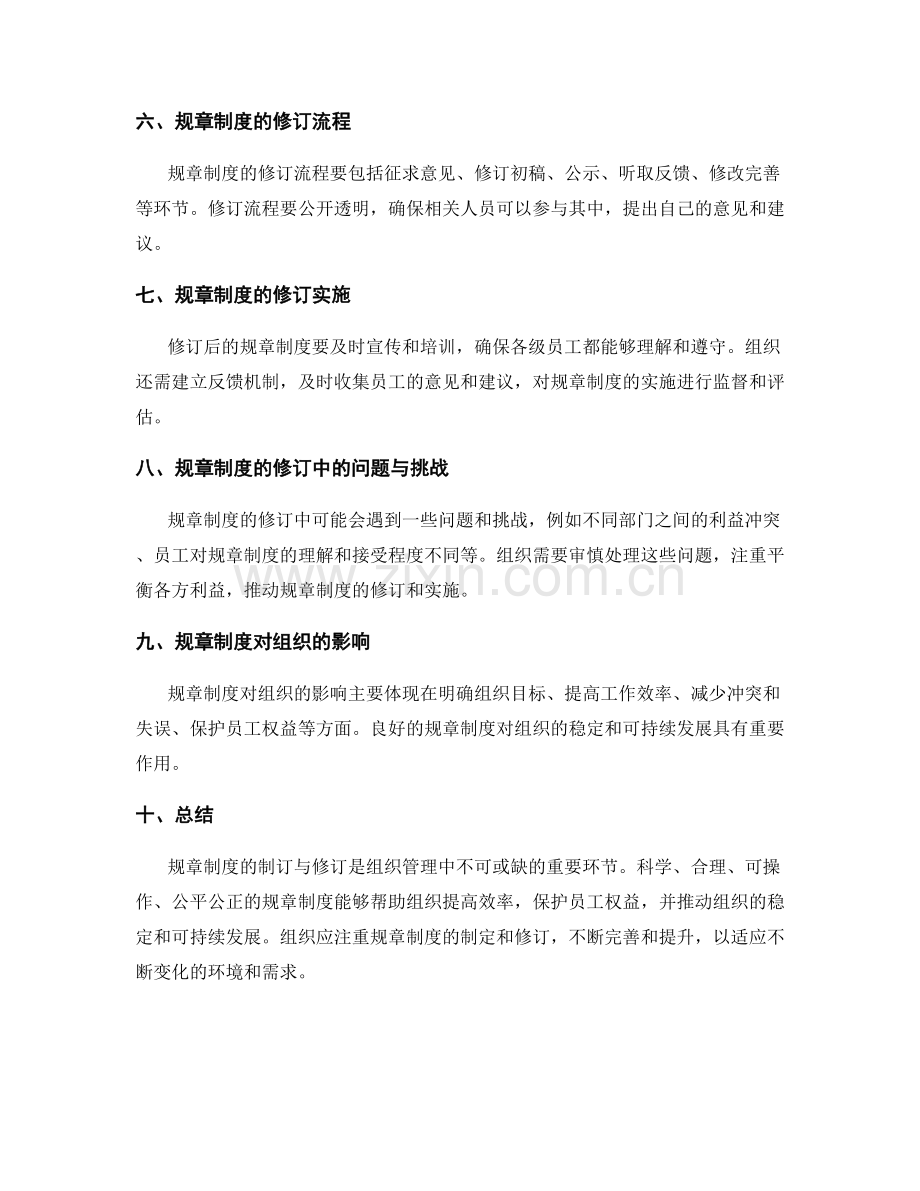 管理制度的规章制度制定与修订.docx_第2页