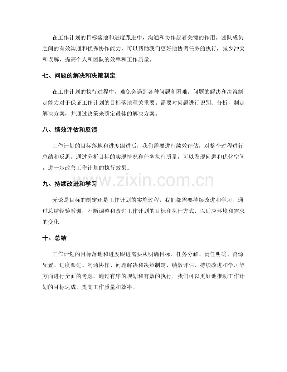 工作计划的目标落地和进度跟进.docx_第2页