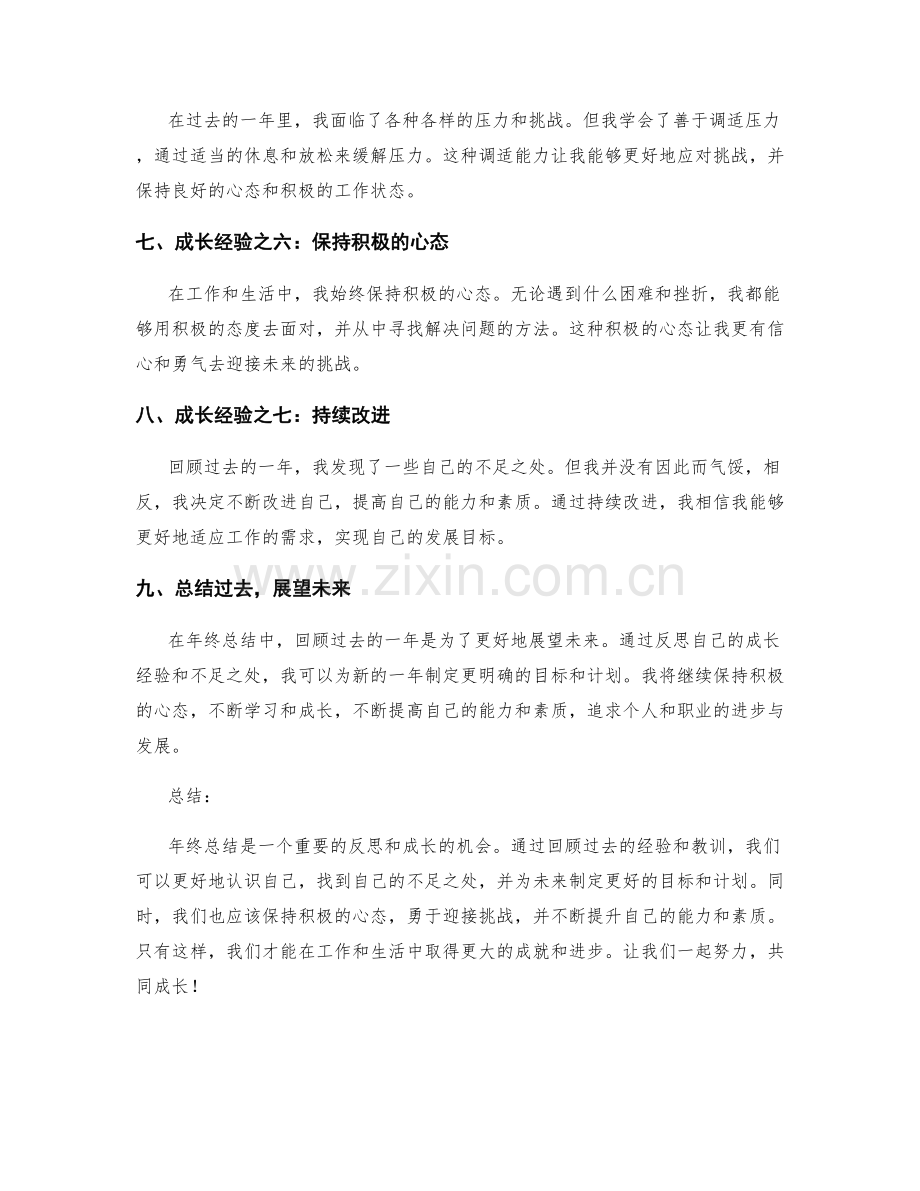 年终总结中的反思和成长经验.docx_第2页