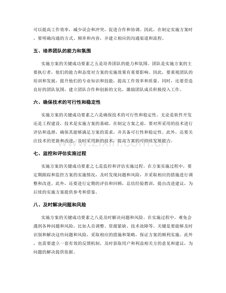 实施方案的关键成功要素与实操技巧.docx_第2页