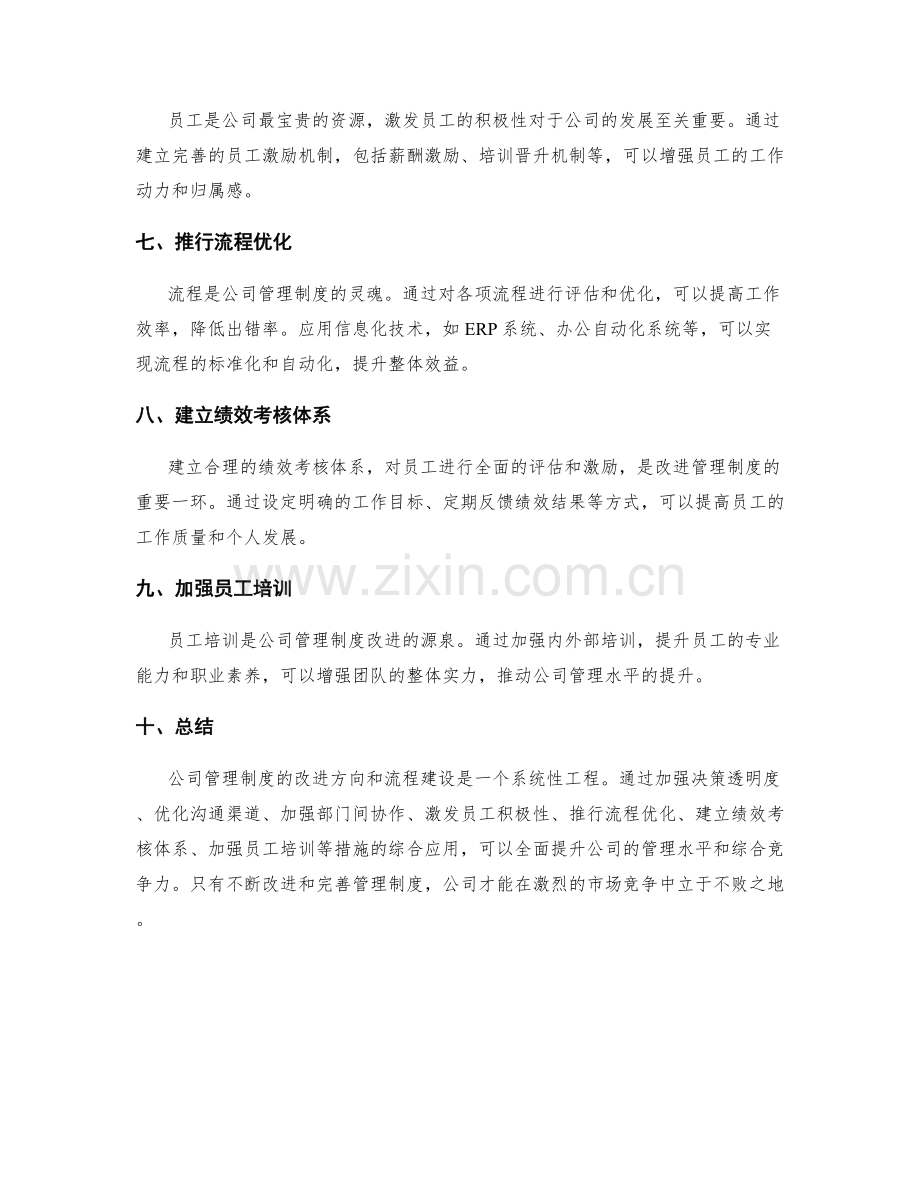 公司管理制度的改进方向和流程建设.docx_第2页