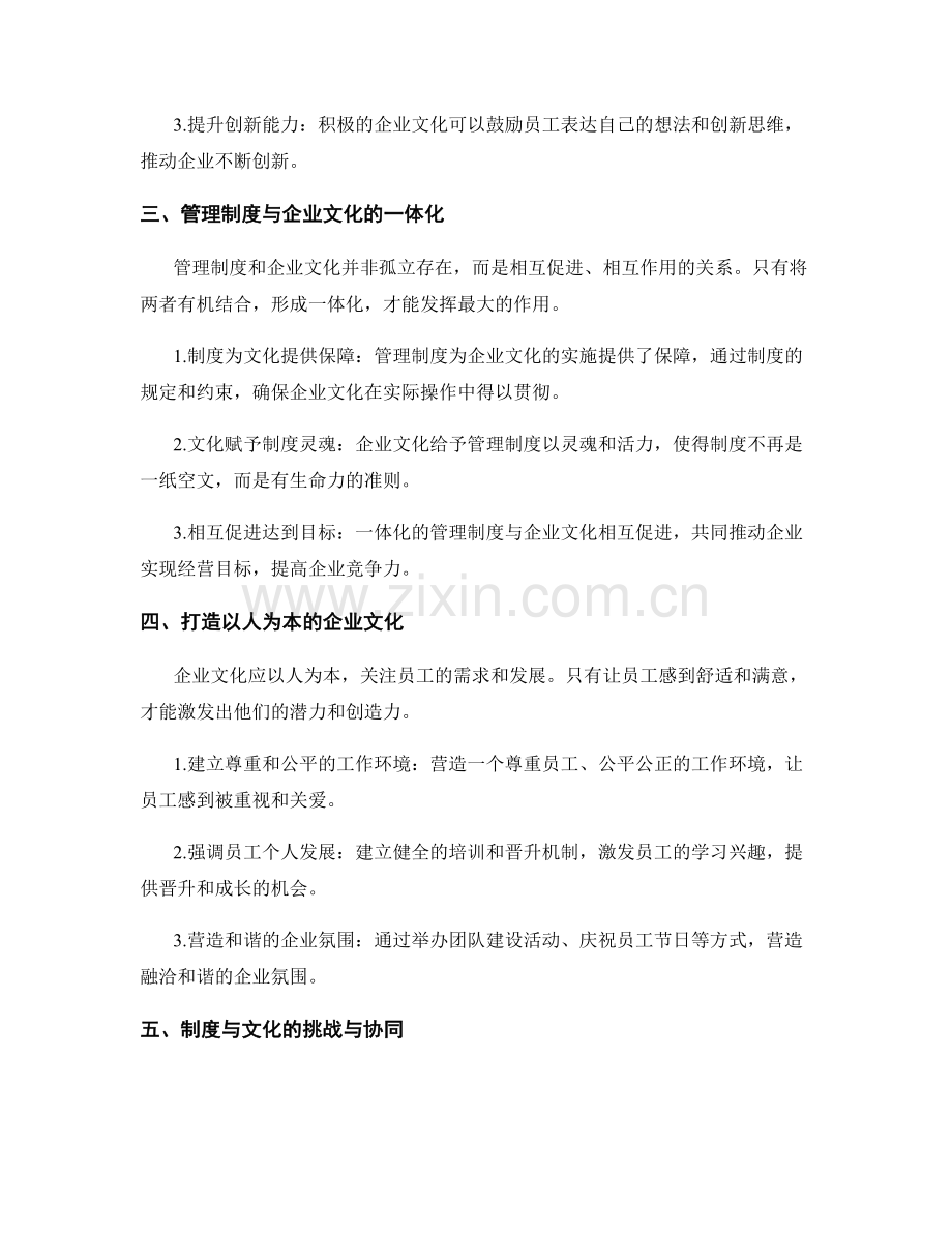 管理制度与企业文化的一体化.docx_第2页