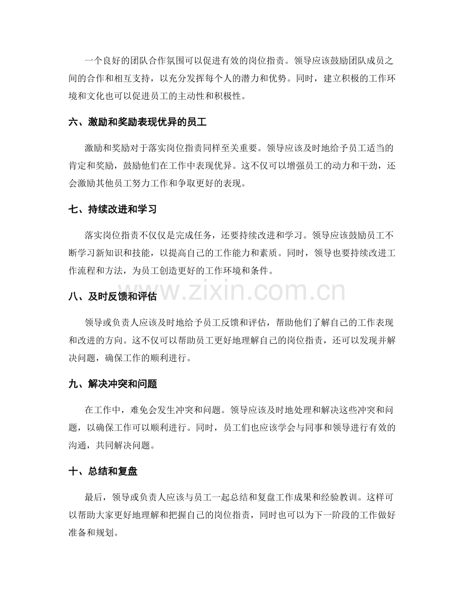 有效落实岗位职责的方法与技巧.docx_第2页