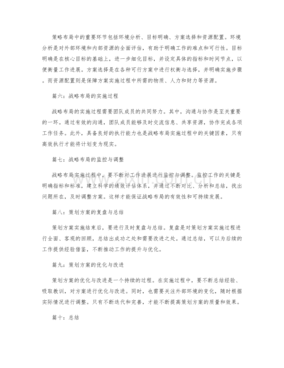 策划方案的核心目标与战略布局.docx_第2页