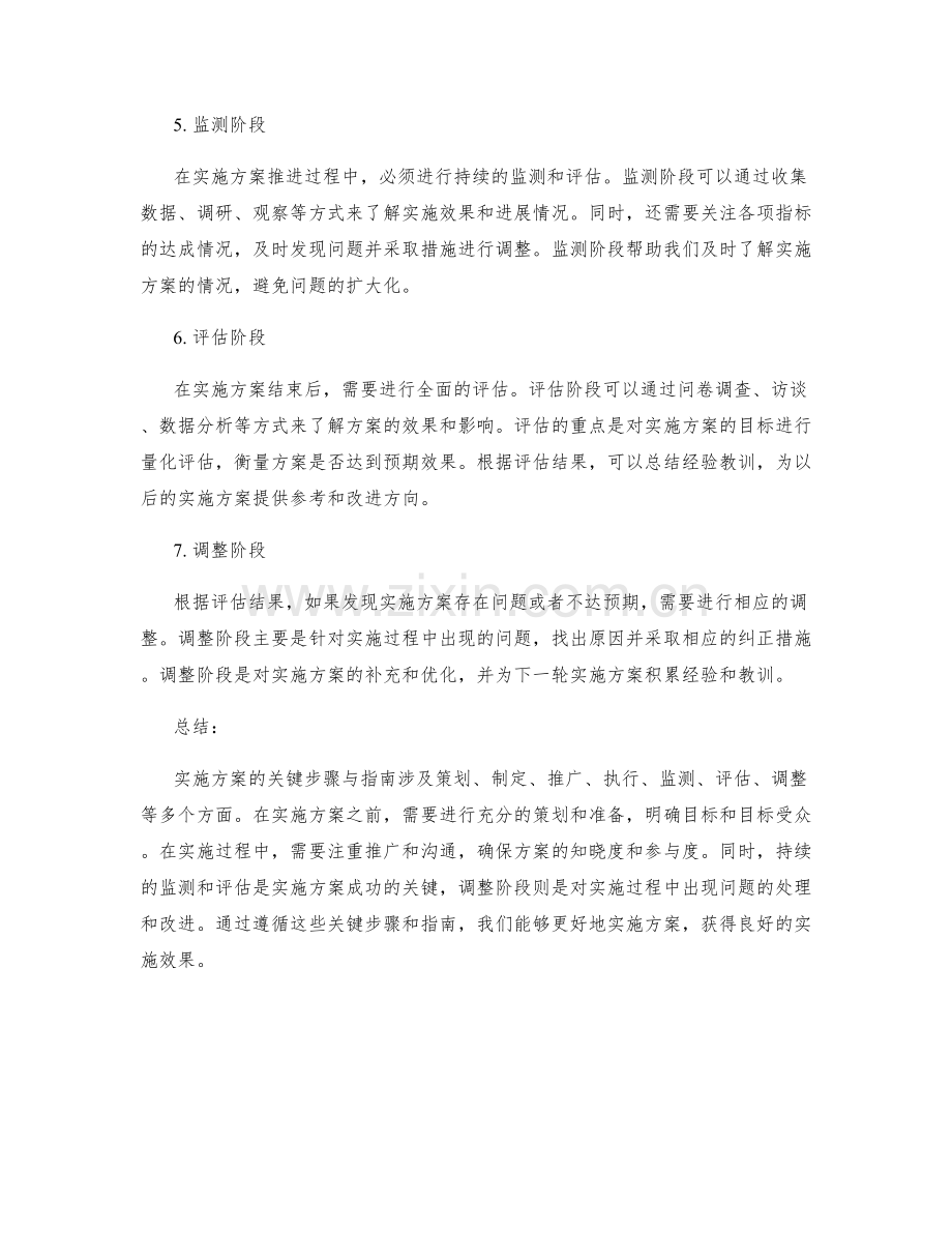 实施方案的关键步骤与指南.docx_第2页