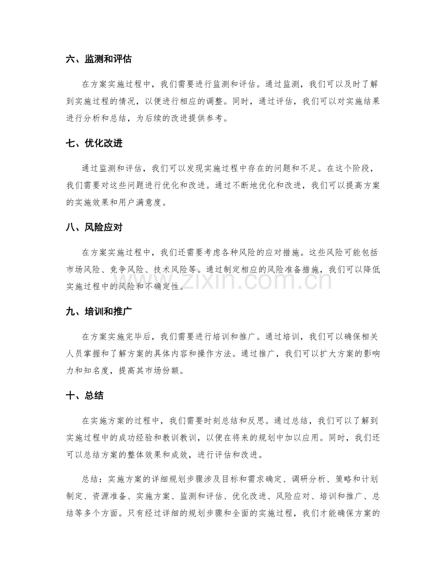 实施方案详细规划步骤.docx_第2页