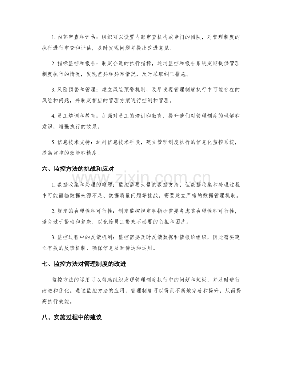 管理制度的执行效能与监控方法.docx_第2页