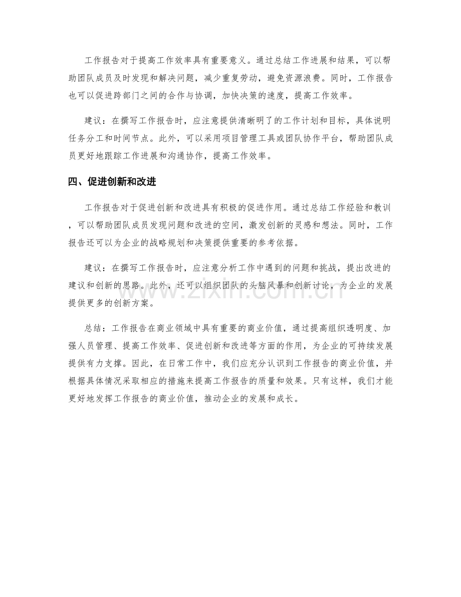 工作报告的商业价值与建议.docx_第2页