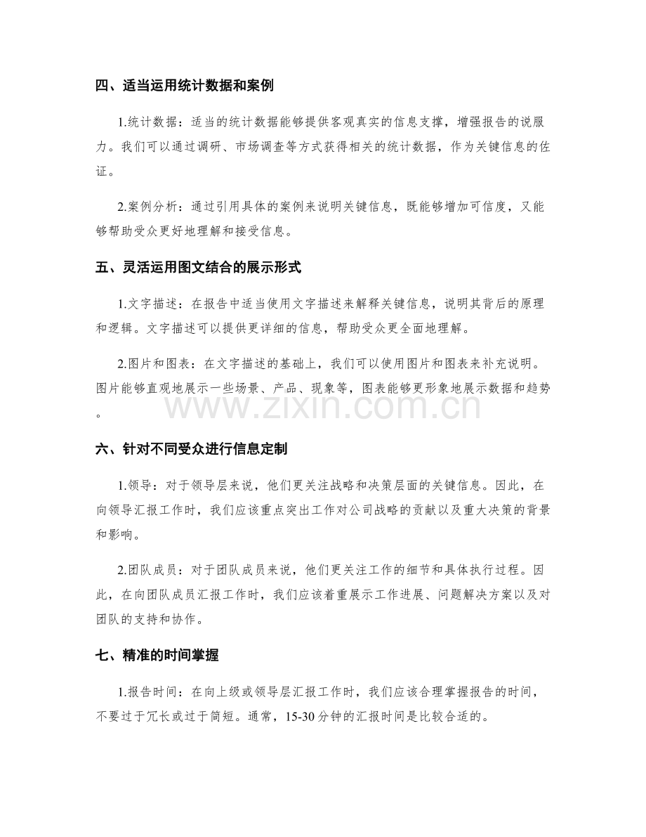 工作报告的关键信息筛选与展示方法.docx_第2页