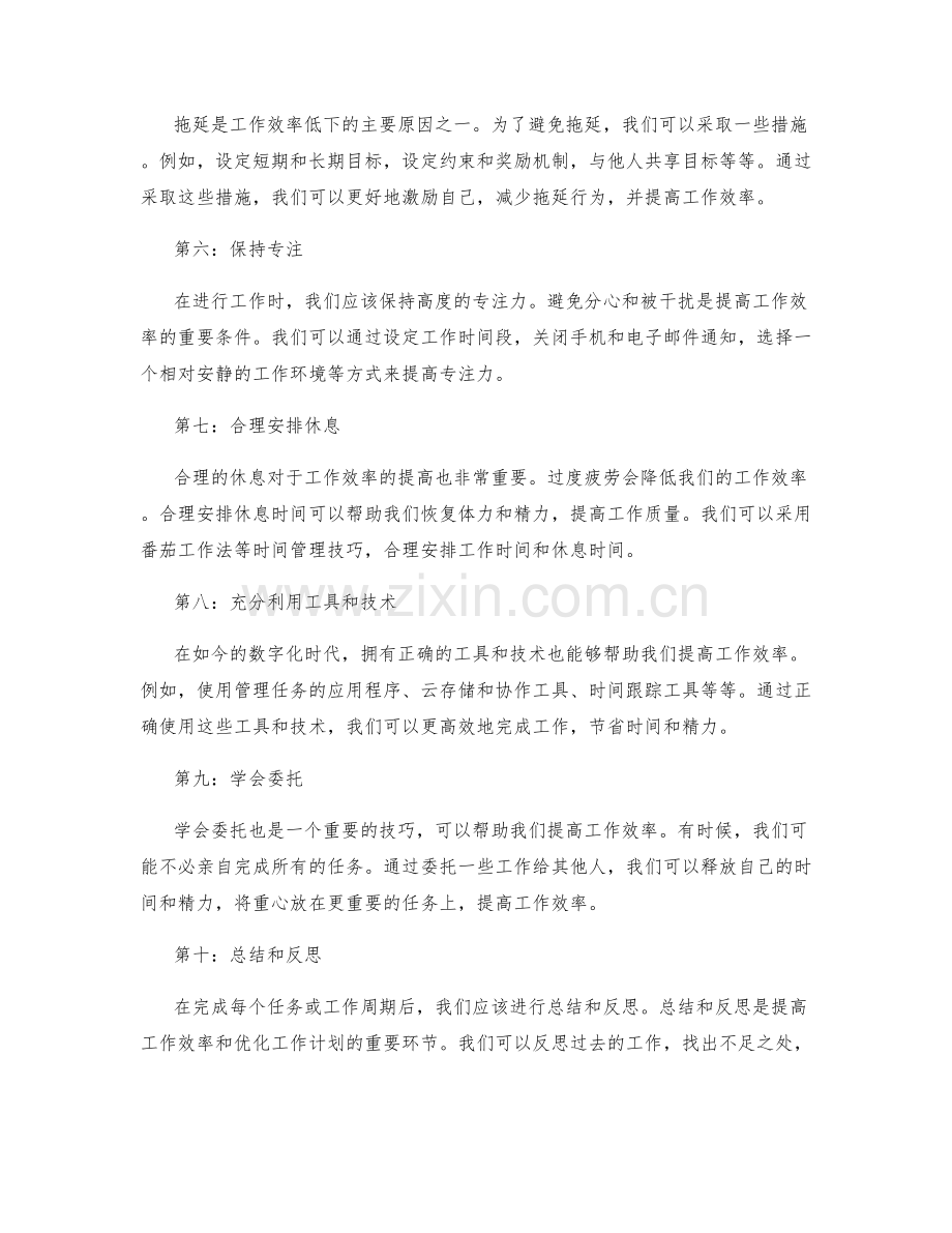 工作计划的合理安排与效率优化.docx_第2页