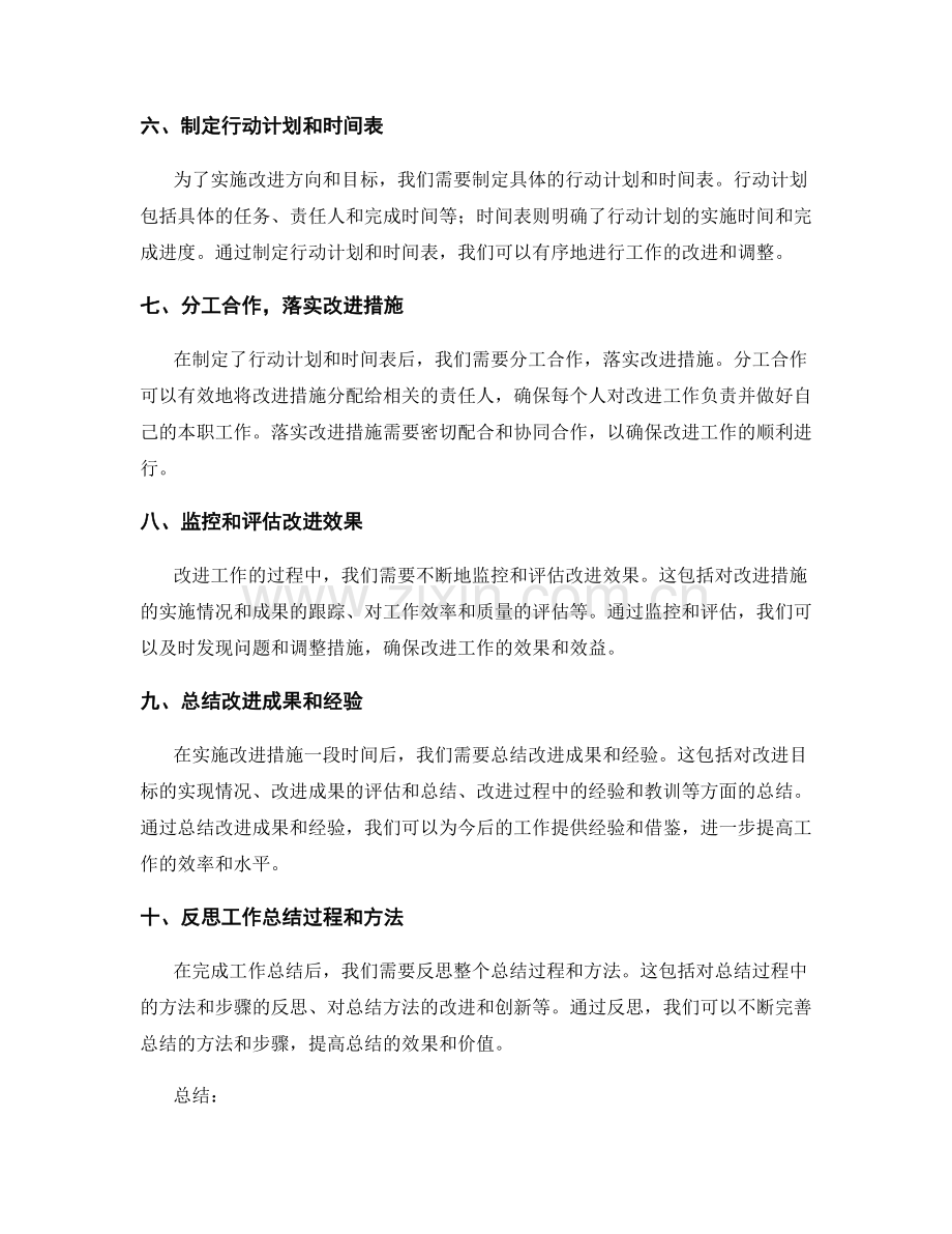 落实工作总结的具体步骤.docx_第2页