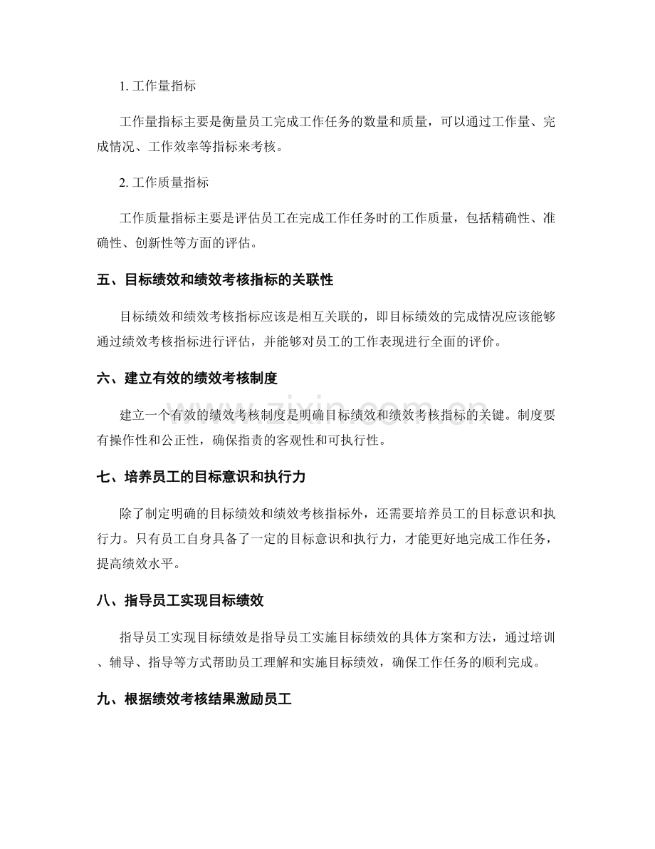 岗位职责中明确目标绩效和绩效考核指标.docx_第2页