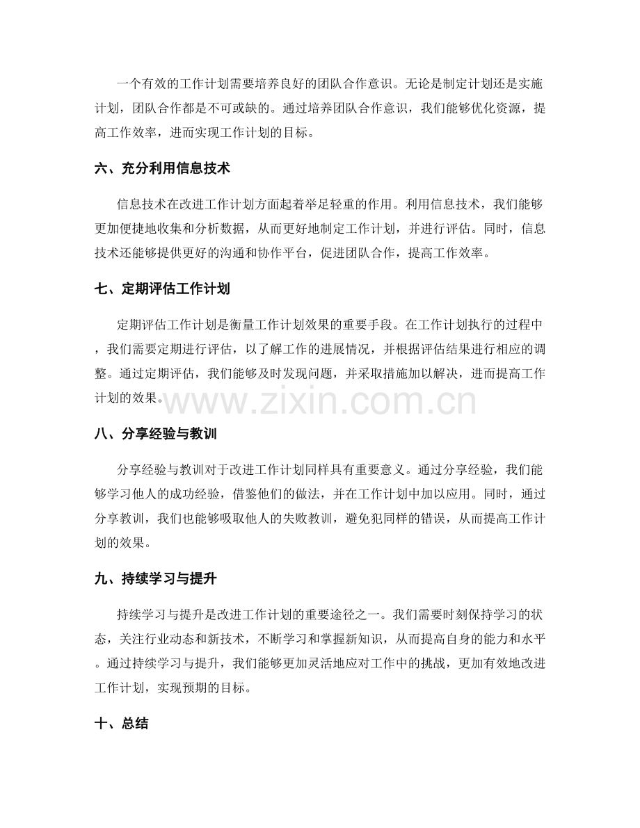 有效改进工作计划的方法与效果评估.docx_第2页