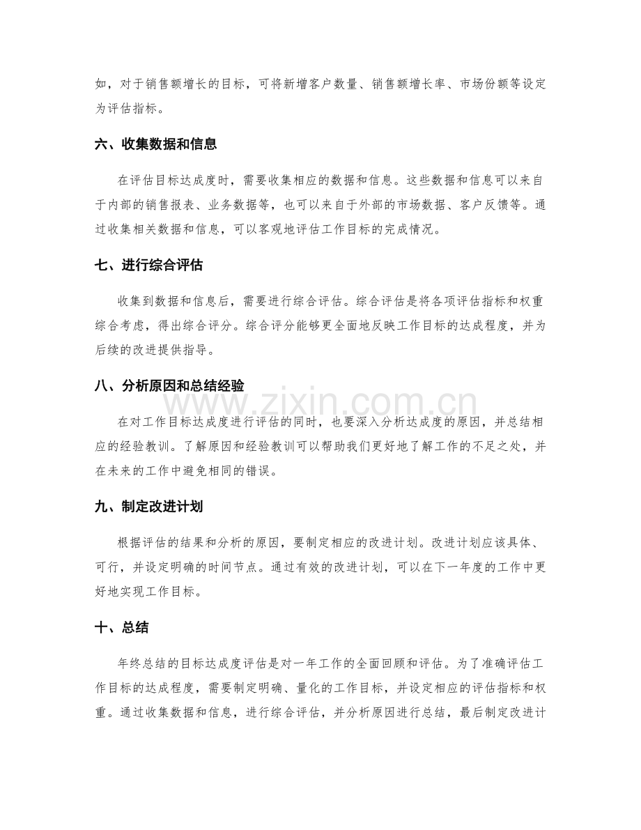 年终总结的目标达成度评估指标与方法.docx_第2页