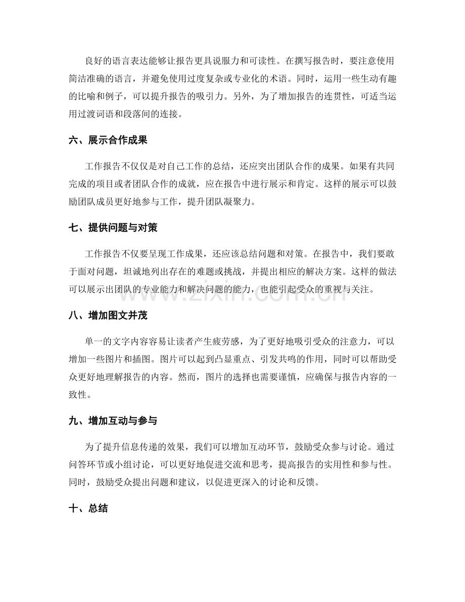 优化工作报告的信息传递与展示手法.docx_第2页