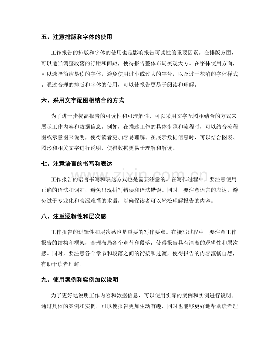 工作报告撰写的表达技巧与数据直观化展示方法解读.docx_第2页