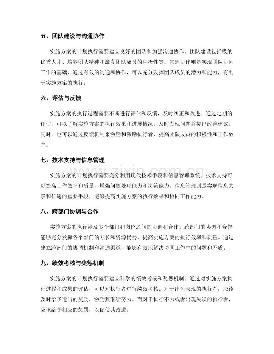 实施方案的计划执行与资源协同调度.docx_第2页