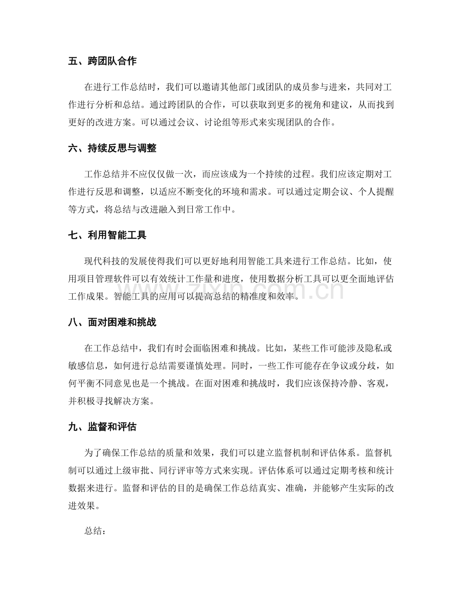 深化工作总结的方法与工具应用.docx_第2页