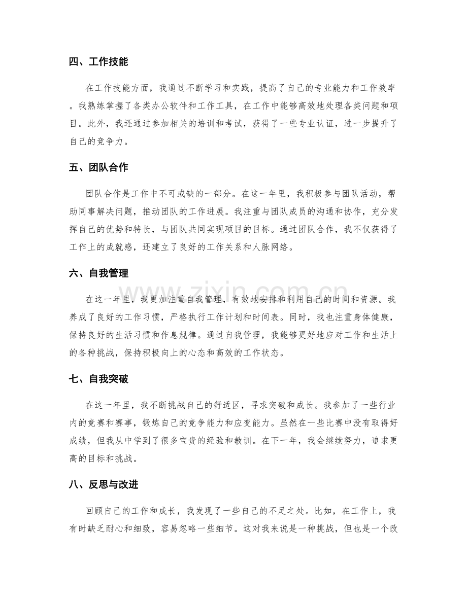 全面详实的年终总结.docx_第2页