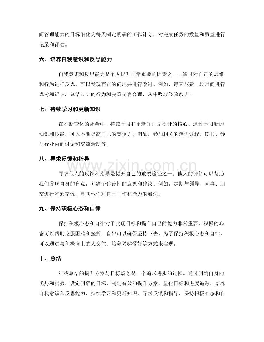 年终总结的提升方案与目标规划.docx_第2页