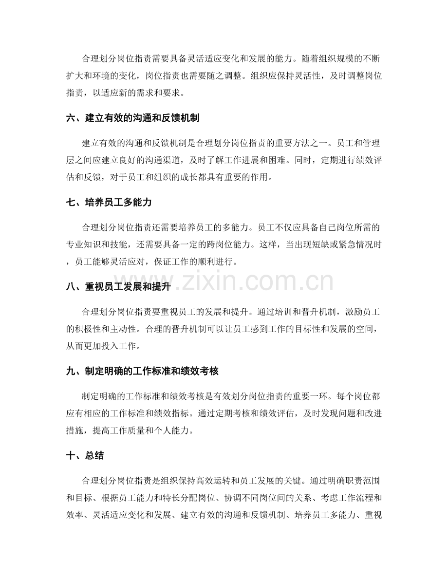 合理划分岗位职责的原则和方法.docx_第2页