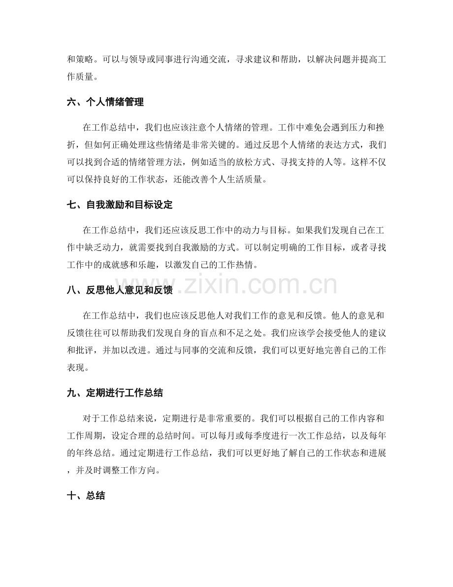 工作总结的反思与改进之道.docx_第2页