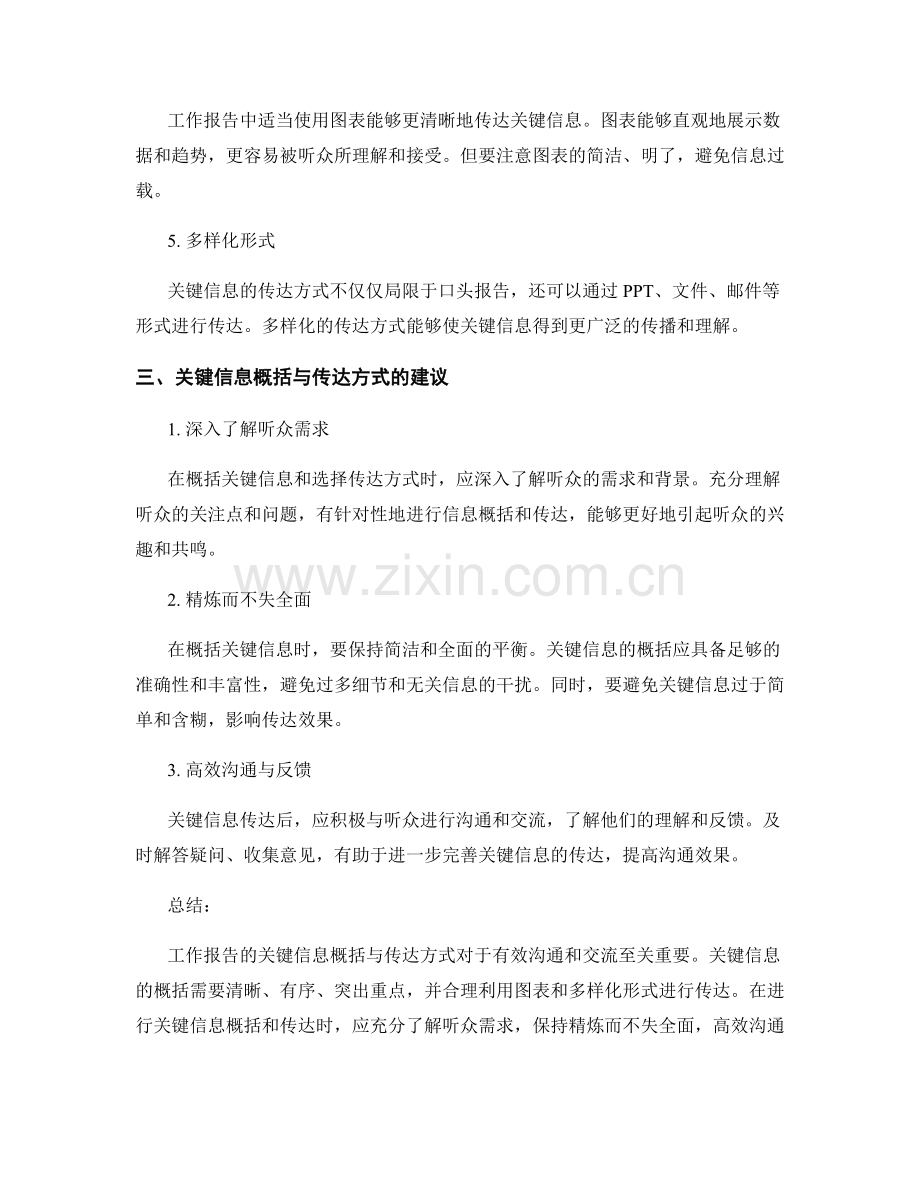 工作报告的关键信息概括与传达方式.docx_第2页