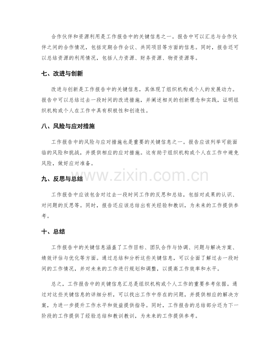 工作报告中的关键信息汇总.docx_第2页