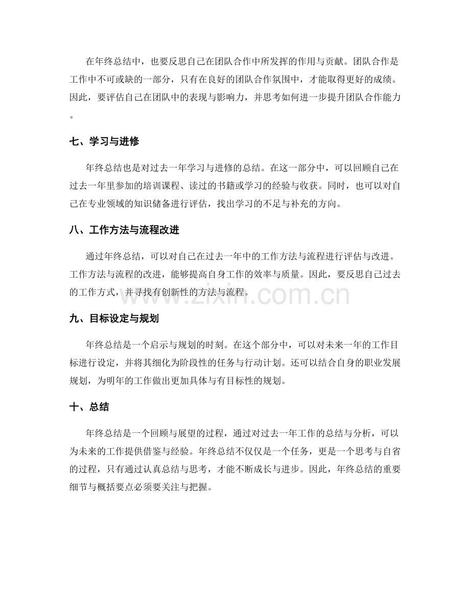 年终总结的重要细节与概括要点.docx_第2页