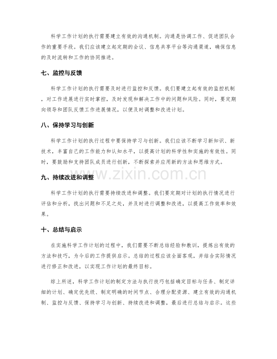 科学工作计划的制定方法与执行技巧.docx_第2页