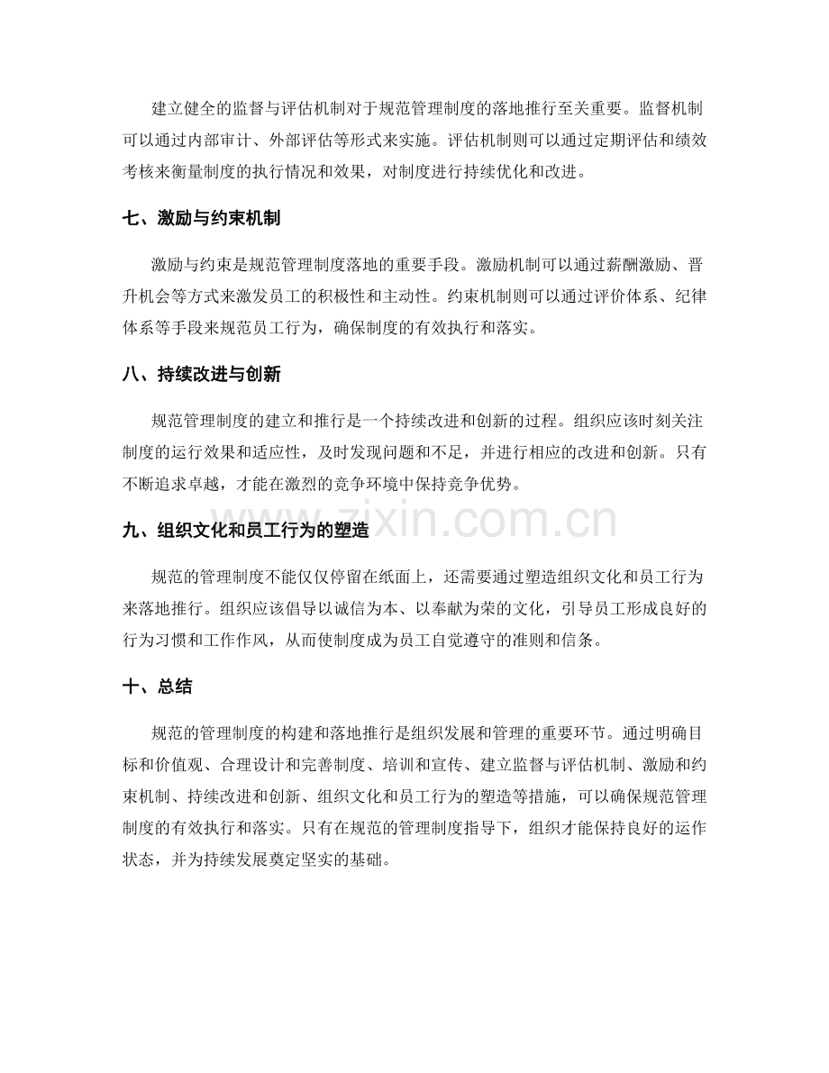 规范的管理制度构建和落地推行.docx_第2页